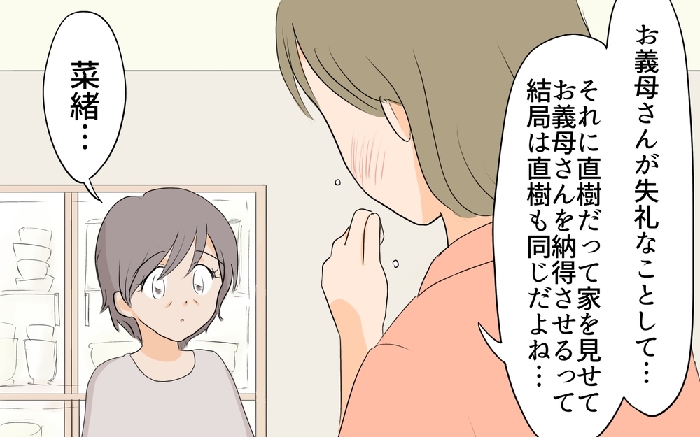 結婚間違いだったかも…義母を納得させるために取った夫の行動が許せない／私の母を見下す義母（7）【義父母がシンドイんです！ まんが】