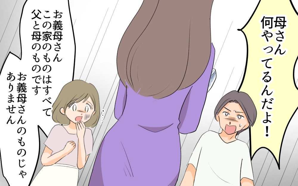 どうしよう…夫が自分の親と絶縁!? 義母の勝手な行動は止められない？／私の母を見下す義母（8）【義父母がシンドイんです！ まんが】