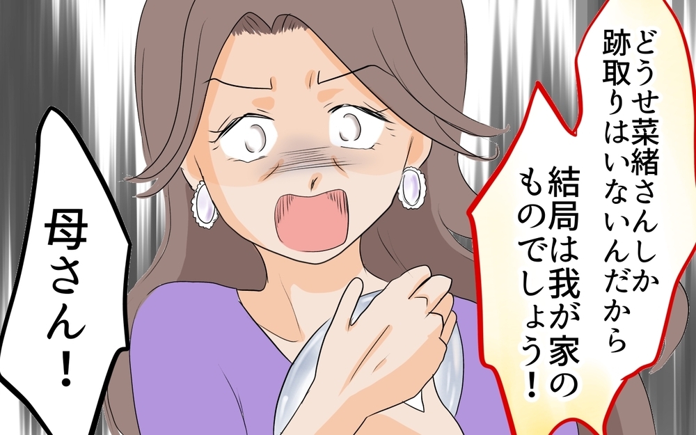 どうしよう…夫が自分の親と絶縁!? 義母の勝手な行動は止められない？／私の母を見下す義母（8）【義父母がシンドイんです！ まんが】
