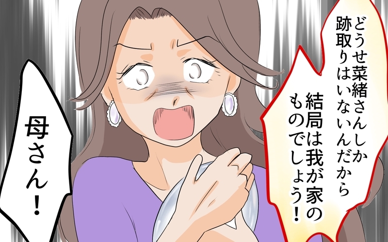 どうしよう…夫が自分の親と絶縁!? 義母の勝手な行動は止められない？／私の母を見下す義母（8）【まんが】