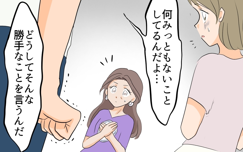 どうしよう…夫が自分の親と絶縁!? 義母の勝手な行動は止められない？／私の母を見下す義母（8）【義父母がシンドイんです！ まんが】