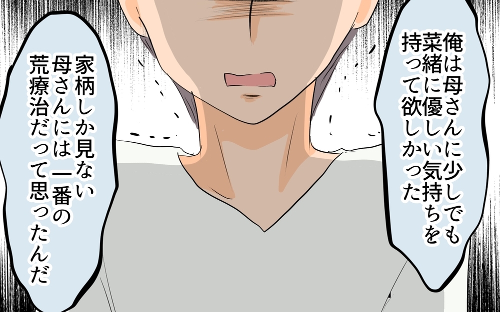 どうしよう…夫が自分の親と絶縁!? 義母の勝手な行動は止められない？／私の母を見下す義母（8）【義父母がシンドイんです！ まんが】