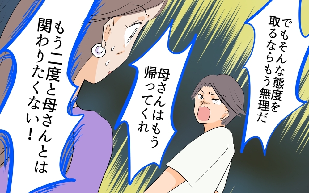 どうしよう…夫が自分の親と絶縁!? 義母の勝手な行動は止められない？／私の母を見下す義母（8）【義父母がシンドイんです！ まんが】