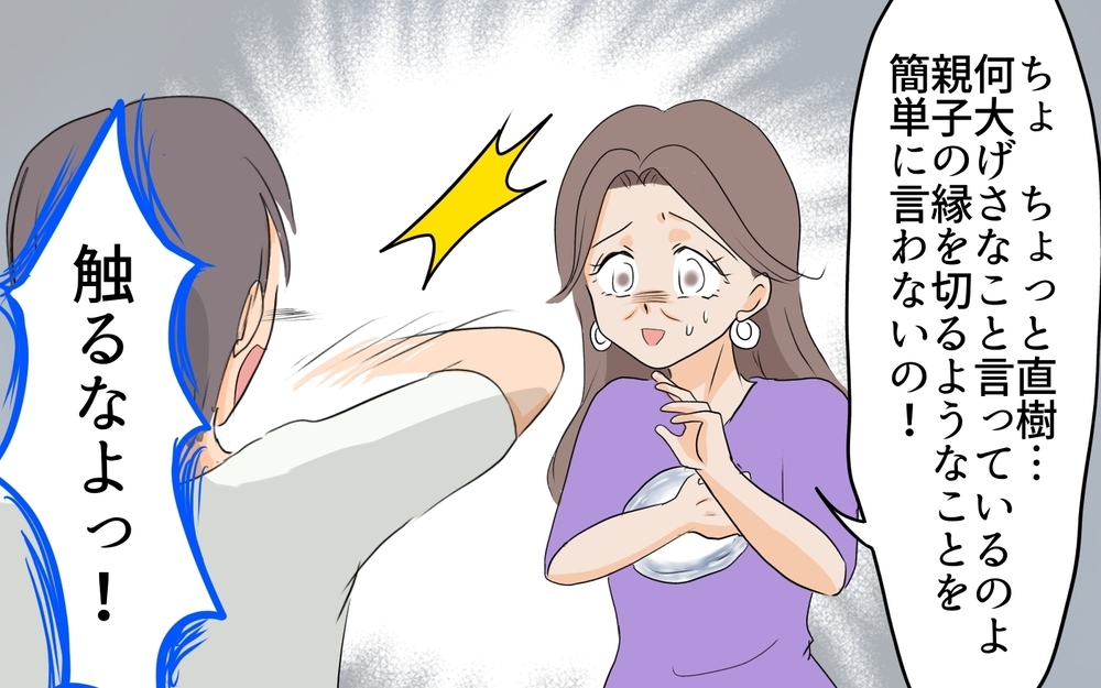 どうしよう…夫が自分の親と絶縁!? 義母の勝手な行動は止められない？／私の母を見下す義母（8）【義父母がシンドイんです！ まんが】