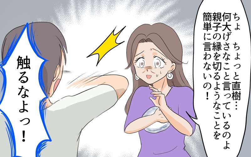 どうしよう…夫が自分の親と絶縁!? 義母の勝手な行動は止められない？／私の母を見下す義母（8）【まんが】