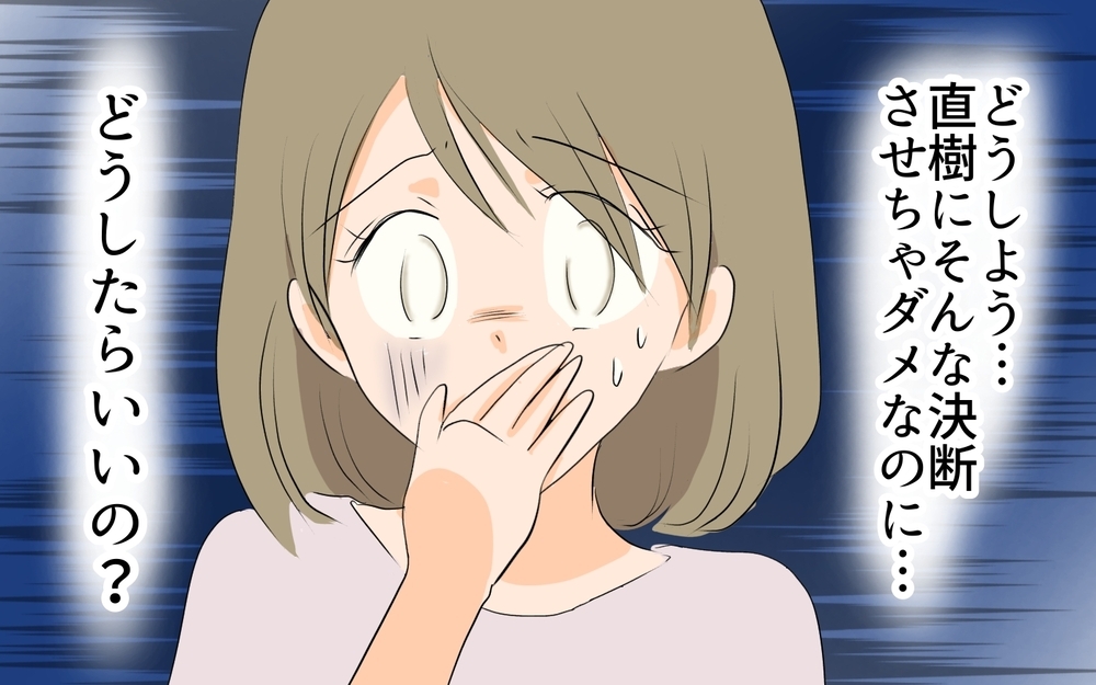 どうしよう…夫が自分の親と絶縁!? 義母の勝手な行動は止められない？／私の母を見下す義母（8）【義父母がシンドイんです！ まんが】