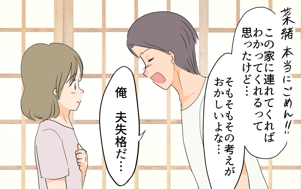 義母とうまくやるために母がした行動…私に足りなかったものは？／私の母を見下す義母（9）【義父母がシンドイんです！ まんが】