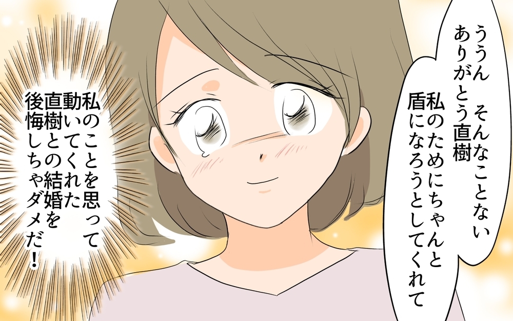 義母とうまくやるために母がした行動…私に足りなかったものは？／私の母を見下す義母（9）【義父母がシンドイんです！ まんが】