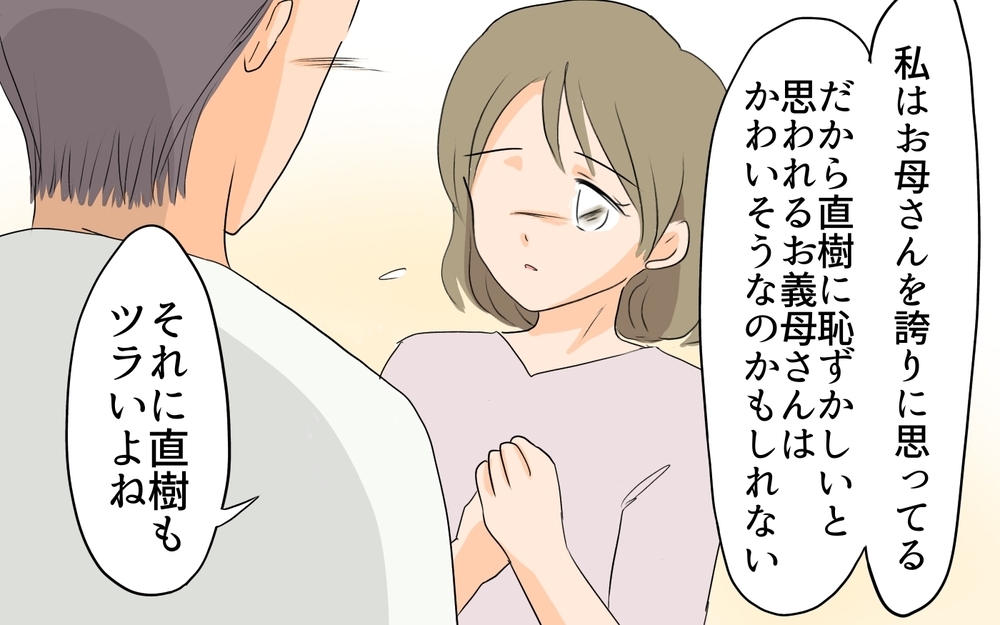 義母とうまくやるために母がした行動…私に足りなかったものは？／私の母を見下す義母（9）【義父母がシンドイんです！ まんが】