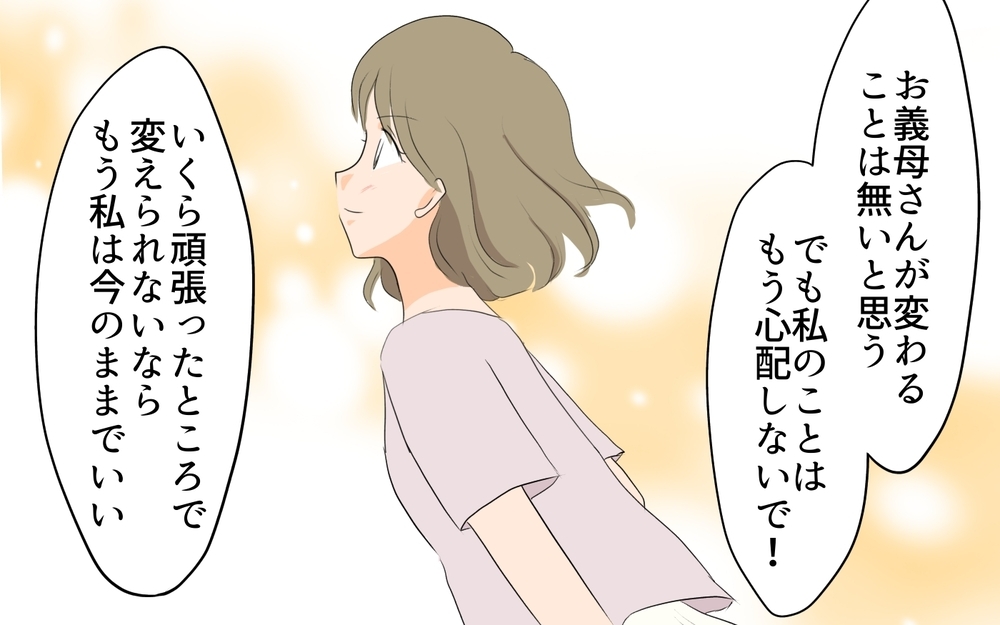 義母とうまくやるために母がした行動…私に足りなかったものは？／私の母を見下す義母（9）【義父母がシンドイんです！ まんが】