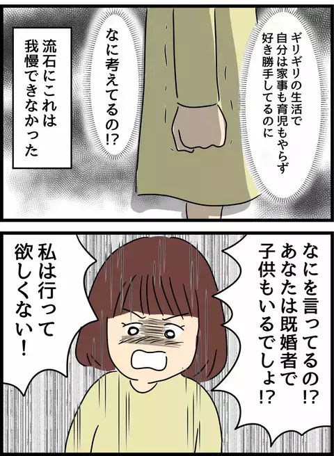 「俺、合コン行ってくるから」に大激怒　初めて夫に反論した妻【優しかった夫の裏の顔  Vol.20】