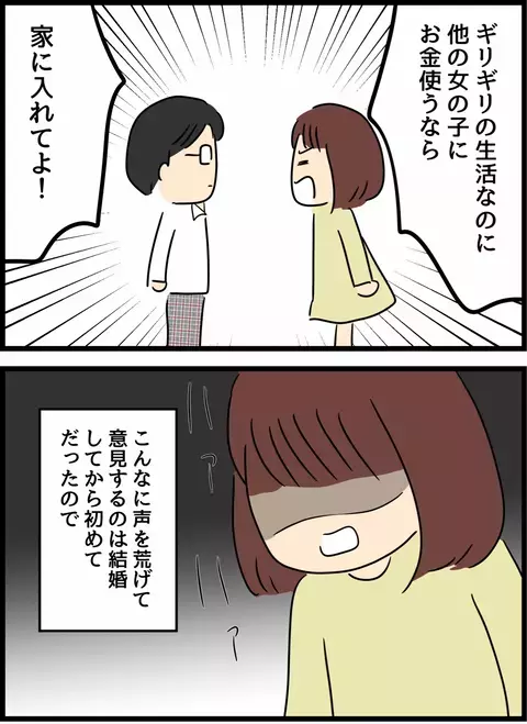 「俺、合コン行ってくるから」に大激怒　初めて夫に反論した妻【優しかった夫の裏の顔  Vol.20】