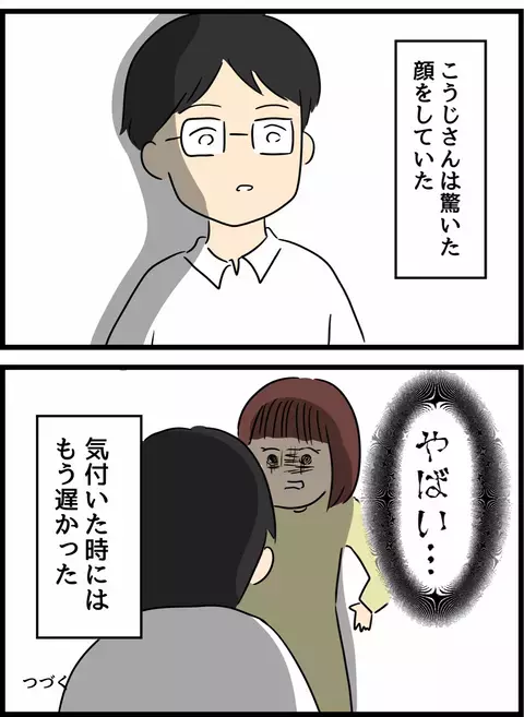 「俺、合コン行ってくるから」に大激怒　初めて夫に反論した妻【優しかった夫の裏の顔  Vol.20】