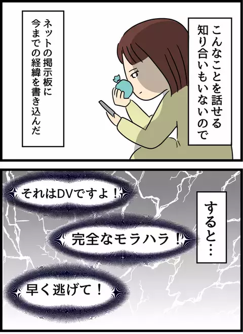 いったい何が起こったの…？ 反論直後に妻が受けた、夫からの仕打ち【優しかった夫の裏の顔  Vol.21】