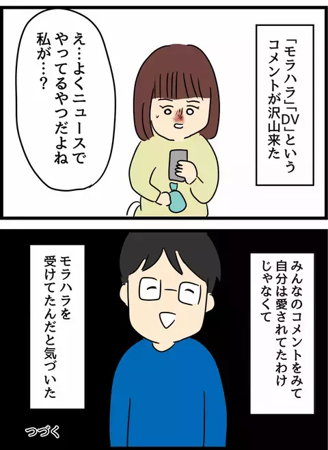 いったい何が起こったの…？ 反論直後に妻が受けた、夫からの仕打ち【優しかった夫の裏の顔  Vol.21】