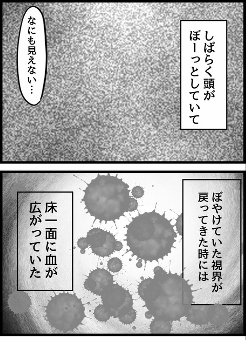 いったい何が起こったの…？ 反論直後に妻が受けた、夫からの仕打ち【優しかった夫の裏の顔  Vol.21】