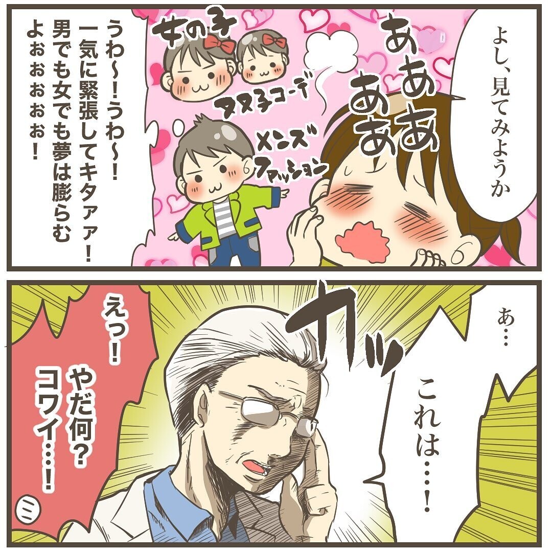 お腹の子の性別はどっち？　先生の言葉にドキドキする…！【2人目は巨大児でした Vol.6】