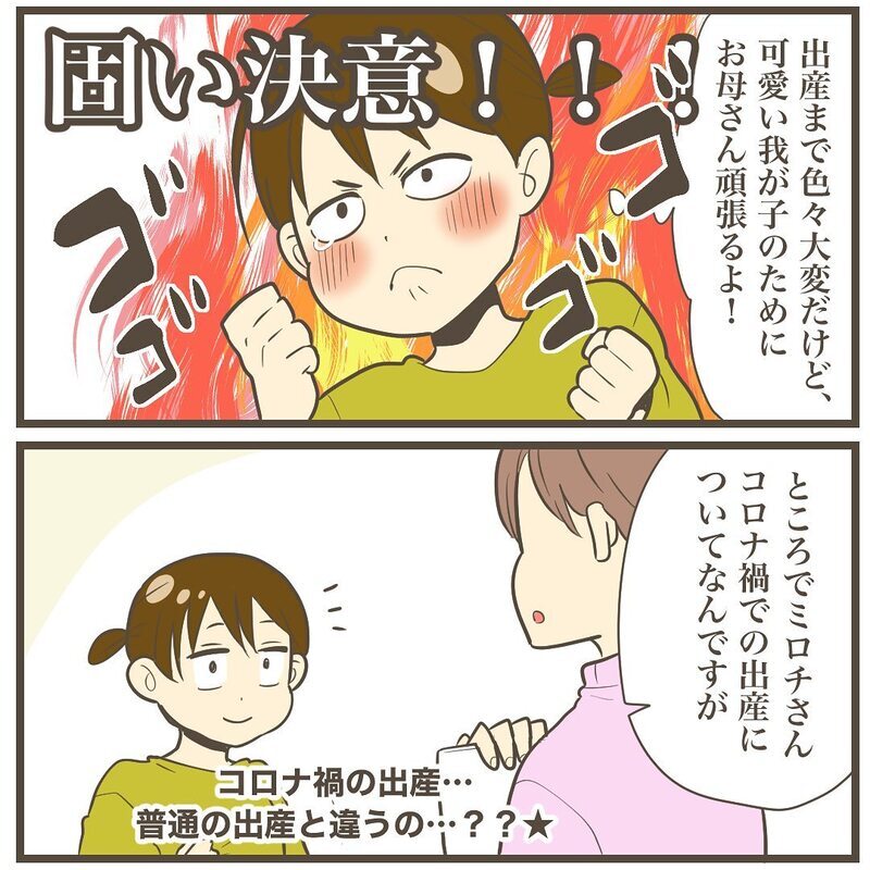 お腹の子の性別はどっち？　先生の言葉にドキドキする…！【2人目は巨大児でした Vol.6】