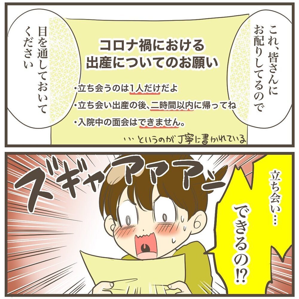 お腹の子の性別はどっち？　先生の言葉にドキドキする…！【2人目は巨大児でした Vol.6】