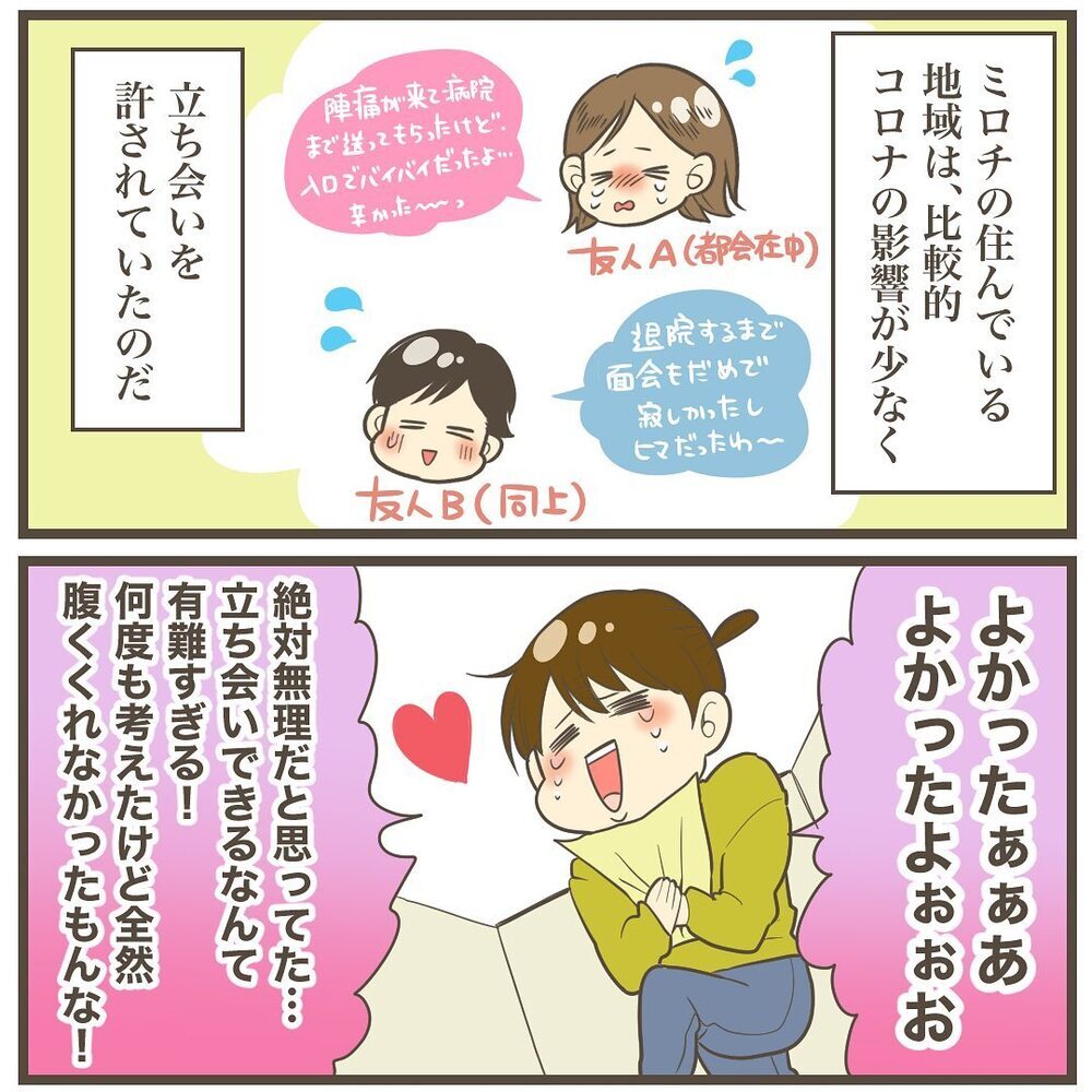 お腹の子の性別はどっち？　先生の言葉にドキドキする…！【2人目は巨大児でした Vol.6】