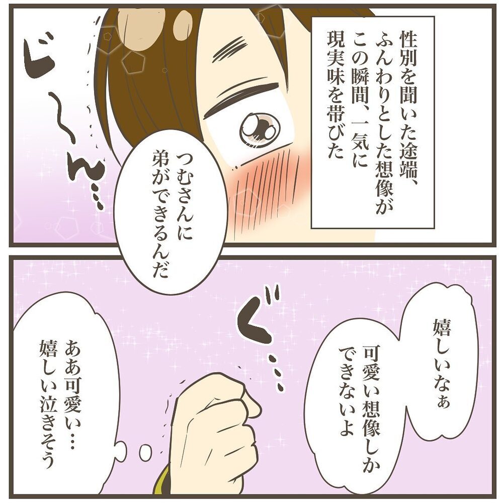 お腹の子の性別はどっち？　先生の言葉にドキドキする…！【2人目は巨大児でした Vol.6】