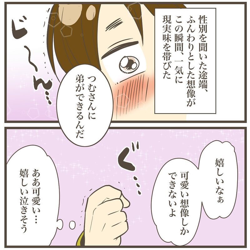 お腹の子の性別はどっち？　先生の言葉にドキドキする…！【2人目は巨大児でした Vol.6】