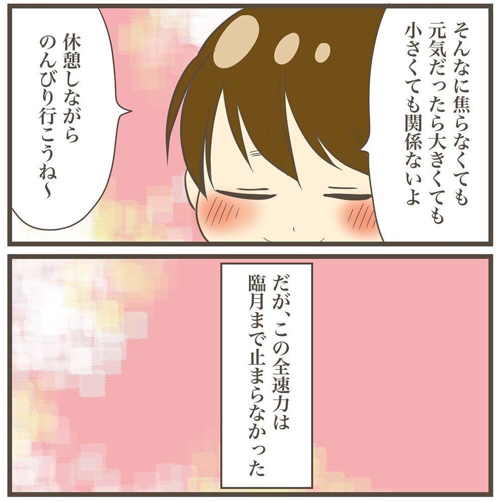 「赤ちゃん少し大きい」…でも少し大きいくらいの方が安心だよね？【2人目は巨大児でした Vol.7】