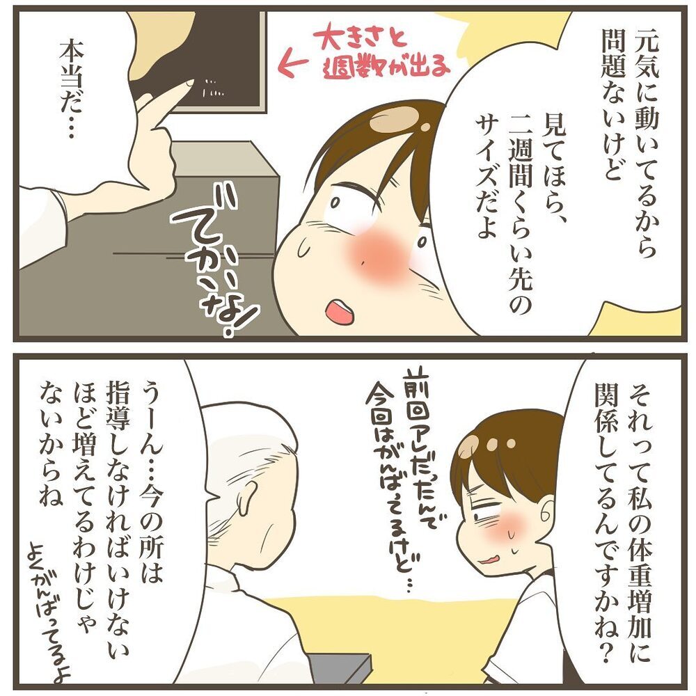 「赤ちゃん少し大きい」…でも少し大きいくらいの方が安心だよね？【2人目は巨大児でした Vol.7】