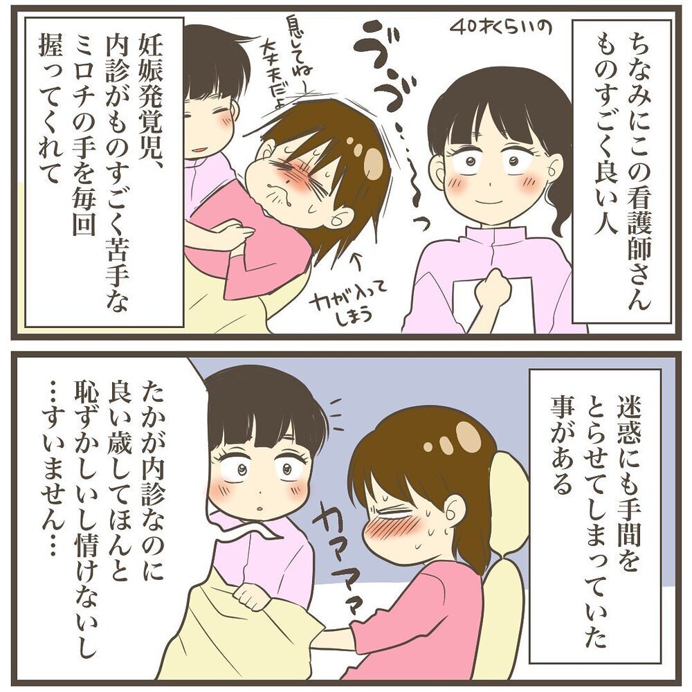 体重増加が止まらない！ 妊娠後期に入り赤ちゃんに胃を圧迫された結果…【2人目は巨大児でした Vol.8】