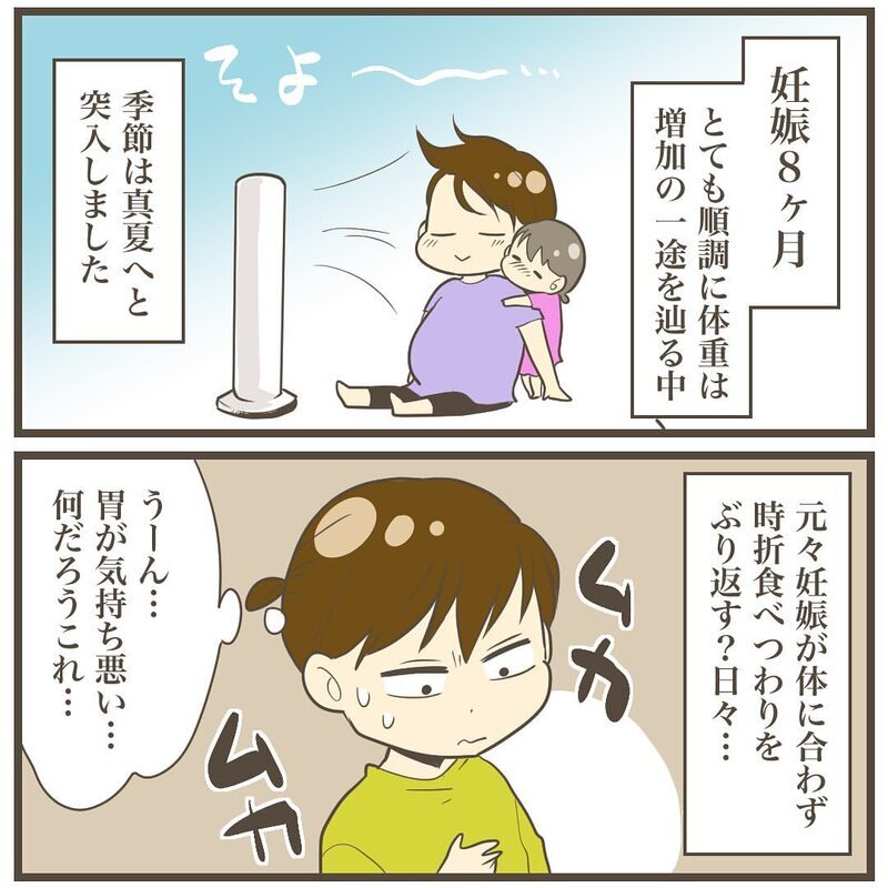体重増加が止まらない！ 妊娠後期に入り赤ちゃんに胃を圧迫された結果…【2人目は巨大児でした Vol.8】