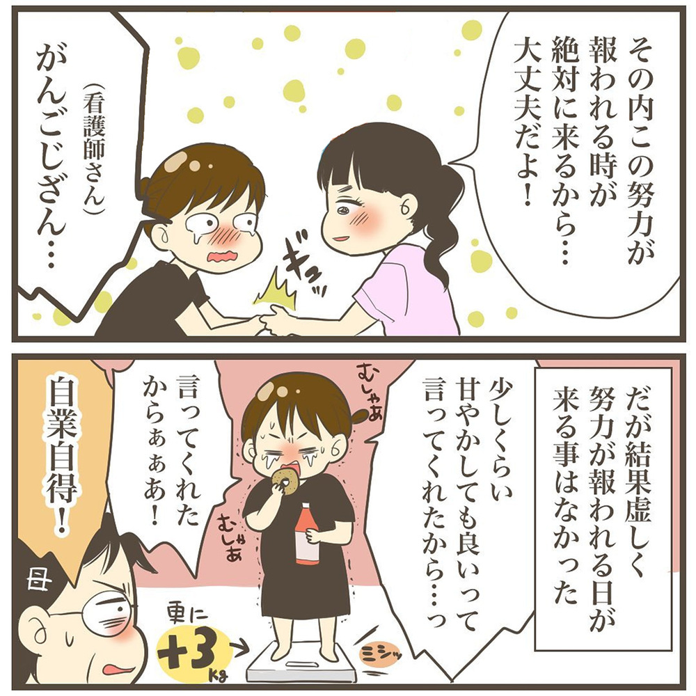 体重増加が止まらない！ 妊娠後期に入り赤ちゃんに胃を圧迫された結果…【2人目は巨大児でした Vol.8】