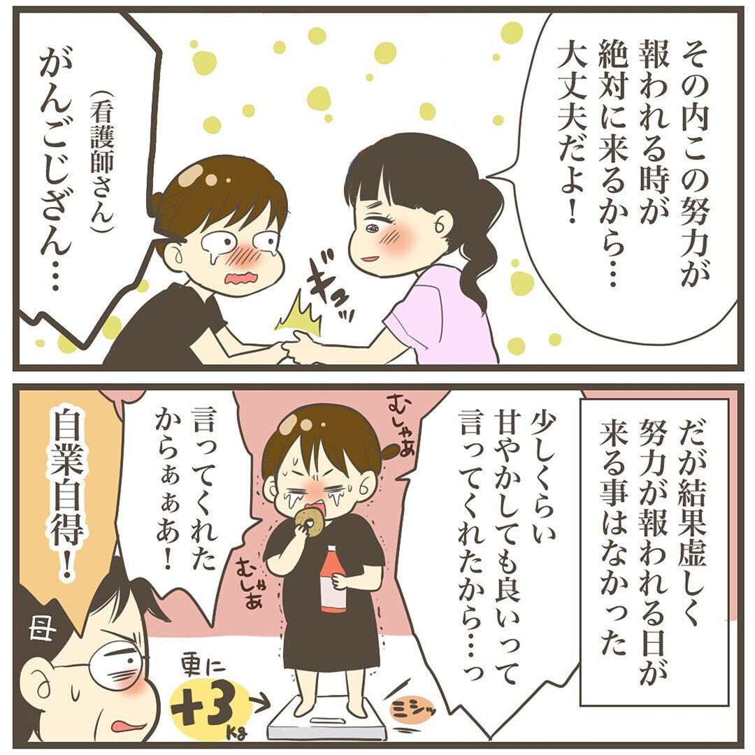 体重増加が止まらない 妊娠後期に入り赤ちゃんに胃を圧迫された結果 2人目は巨大児でした Vol 8 ウーマンエキサイト 1 2