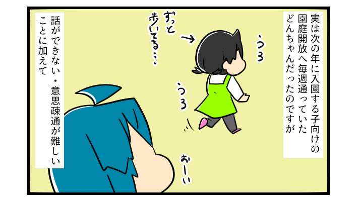 まさかの幼稚園入園NG…！ お友だちの輪に入れてもらえない子になっちゃうの【うちの子の居場所が見つかるまで 第11話】
