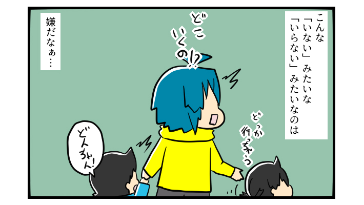 まさかの幼稚園入園NG…！ お友だちの輪に入れてもらえない子になっちゃうの【うちの子の居場所が見つかるまで 第11話】