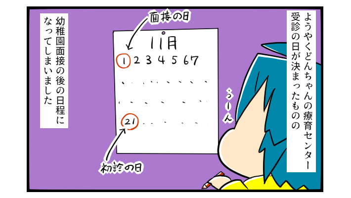 まさかの幼稚園入園NG…！ お友だちの輪に入れてもらえない子になっちゃうの【うちの子の居場所が見つかるまで 第11話】