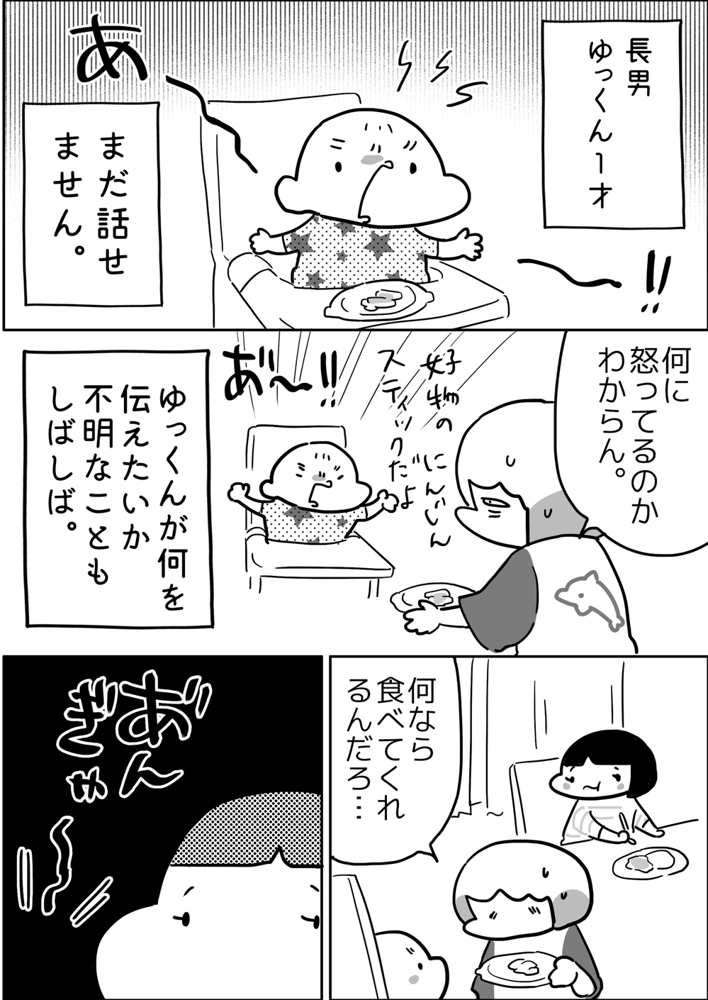 子どもにしかわからないことがある？ 長女は1歳長男の翻訳家【やっぱり家が好き〜おっとぅんとみったんと私〜 第77話】