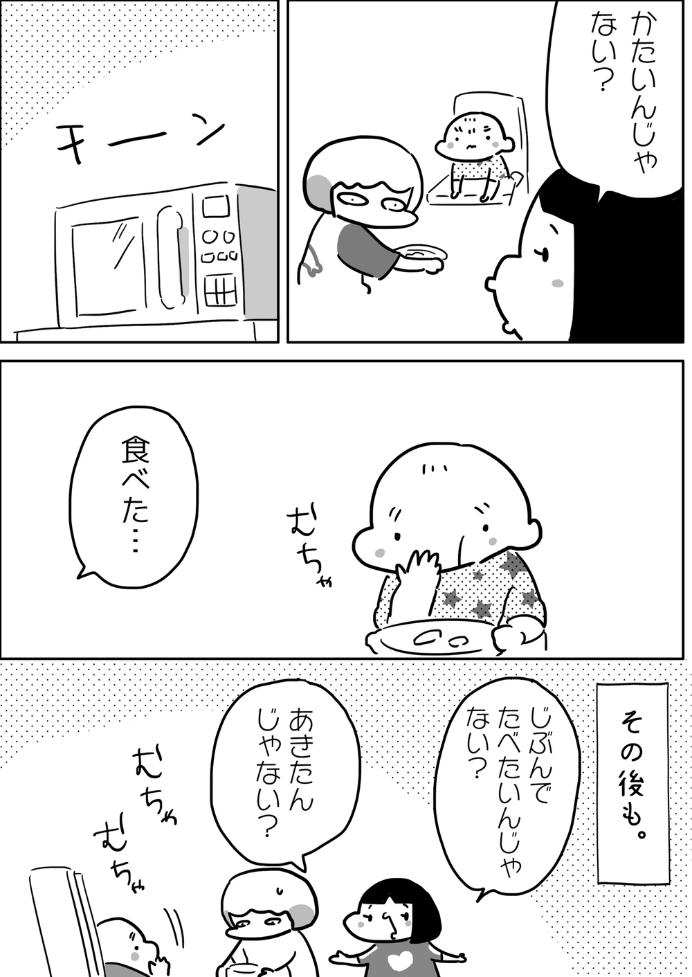 子どもにしかわからないことがある？ 長女は1歳長男の翻訳家【やっぱり家が好き〜おっとぅんとみったんと私〜 第77話】