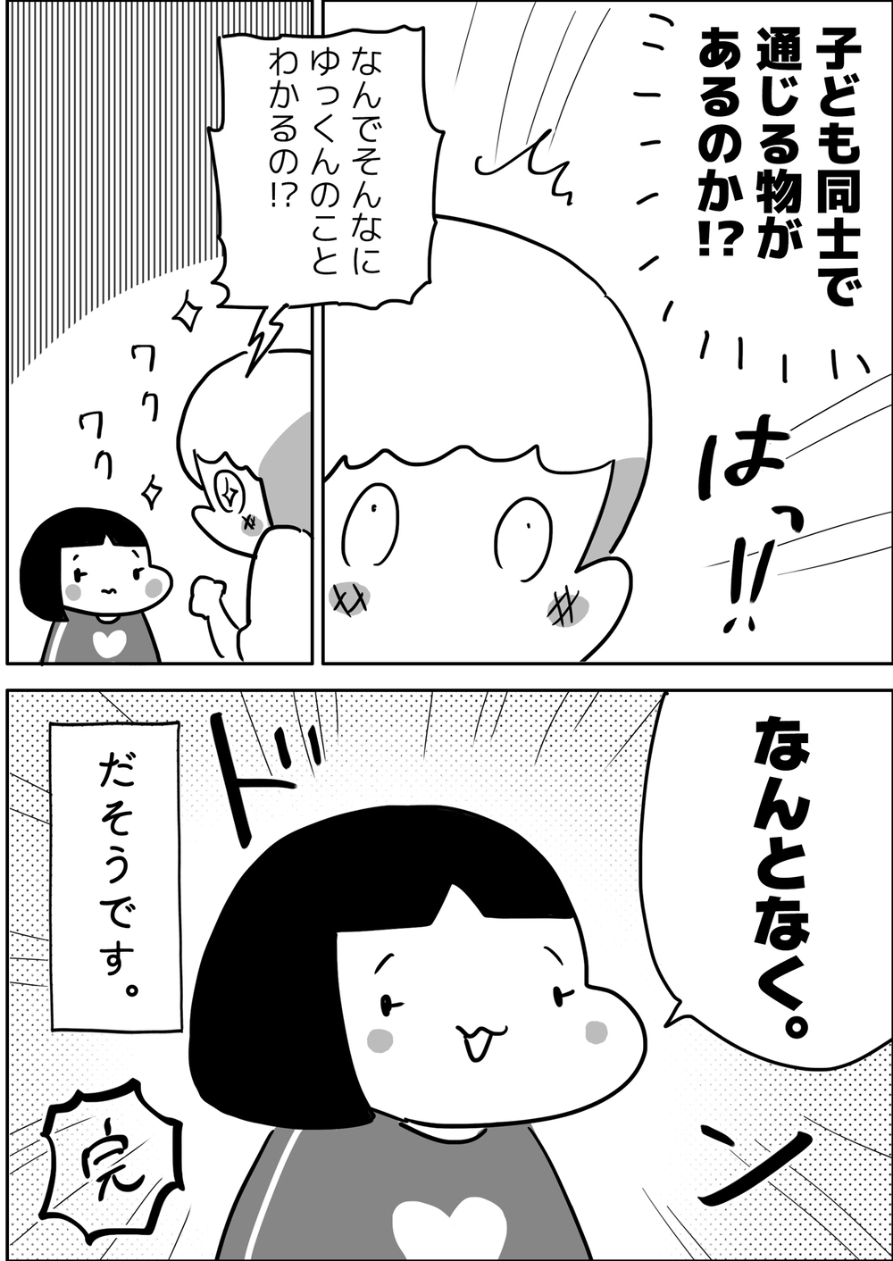 子どもにしかわからないことがある？ 長女は1歳長男の翻訳家【やっぱり家が好き〜おっとぅんとみったんと私〜 第77話】