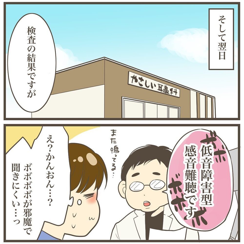 妊娠中に突然起きた難聴…この雑音の原因はいったい？【2人目は巨大児でした Vol.10】