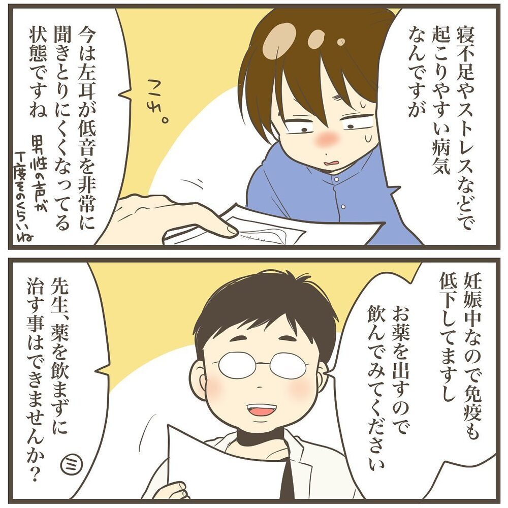 妊娠中に突然起きた難聴…この雑音の原因はいったい？【2人目は巨大児でした Vol.10】