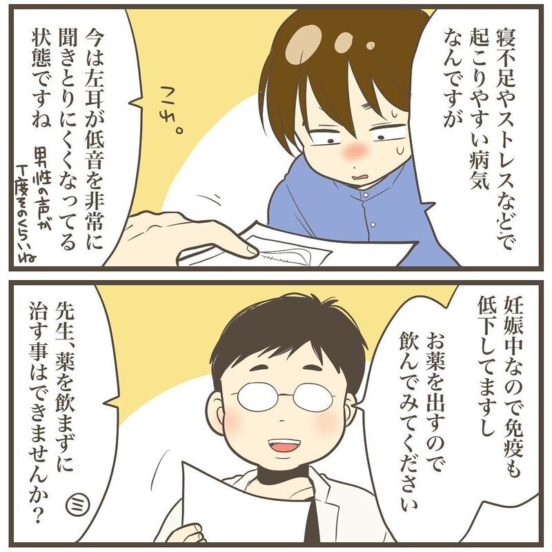 妊娠中に突然起きた難聴…この雑音の原因はいったい？【2人目は巨大児でした Vol.10】