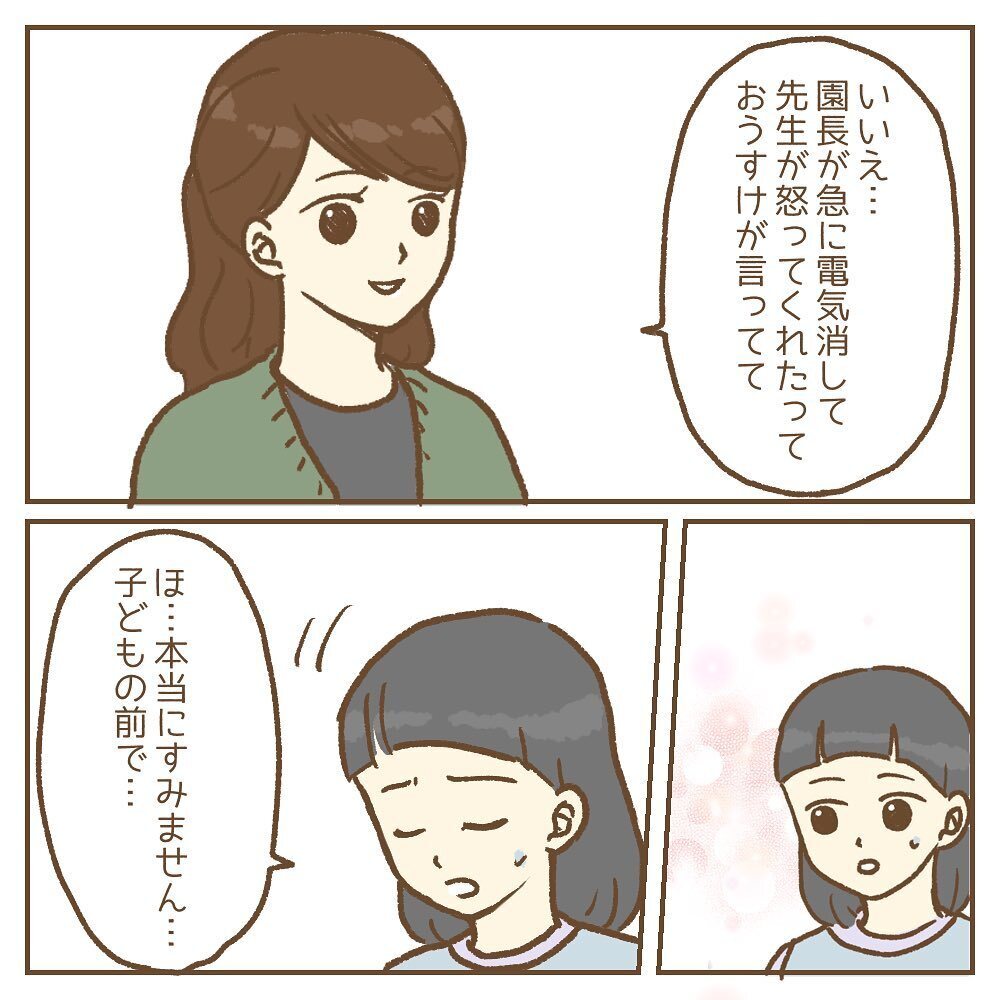 「園長がおかしいんだよね？」味方になってくれた保護者の正体は…【保育園いじわる園長トラブル Vol.15】