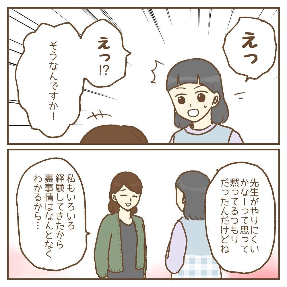 「園長がおかしいんだよね？」味方になってくれた保護者の正体は…【保育園いじわる園長トラブル Vol.15】