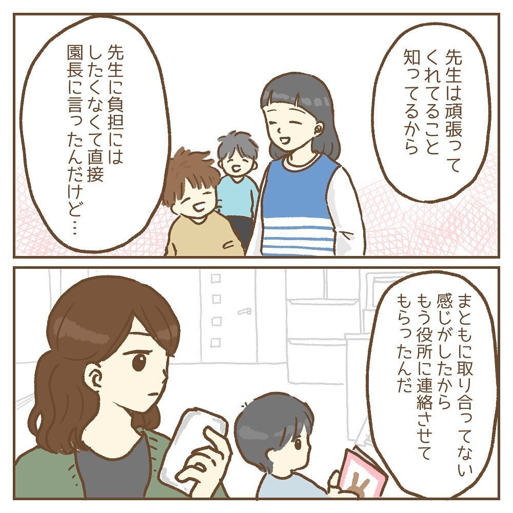 「園長がおかしいんだよね？」味方になってくれた保護者の正体は…【保育園いじわる園長トラブル Vol.15】