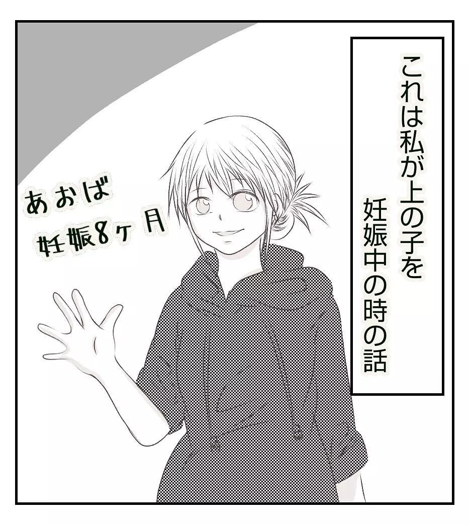 妊娠8ヶ月、経過は順調のはずが…先生から「アカン！」の一言！【切迫早産で入院中に同室の人が辛かった話 Vol.1】