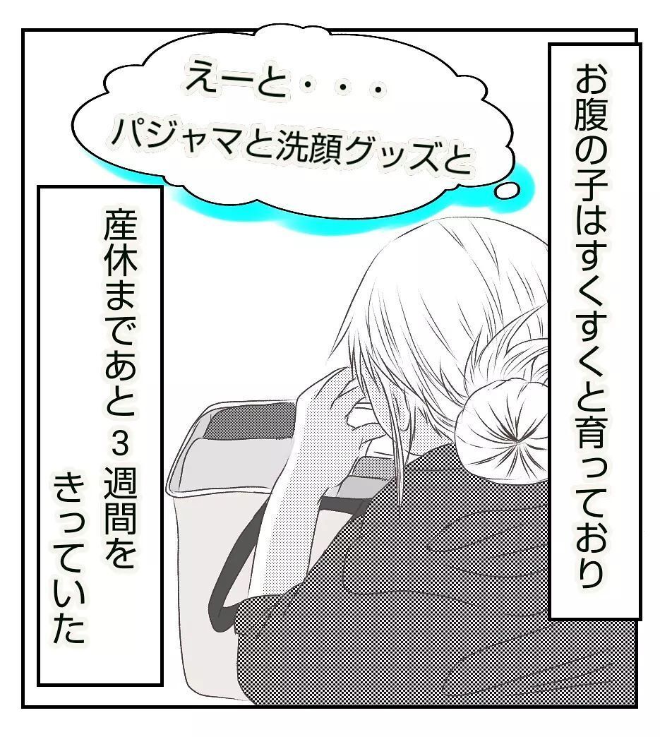 妊娠8ヶ月、経過は順調のはずが…先生から「アカン！」の一言！【切迫早産で入院中に同室の人が辛かった話 Vol.1】