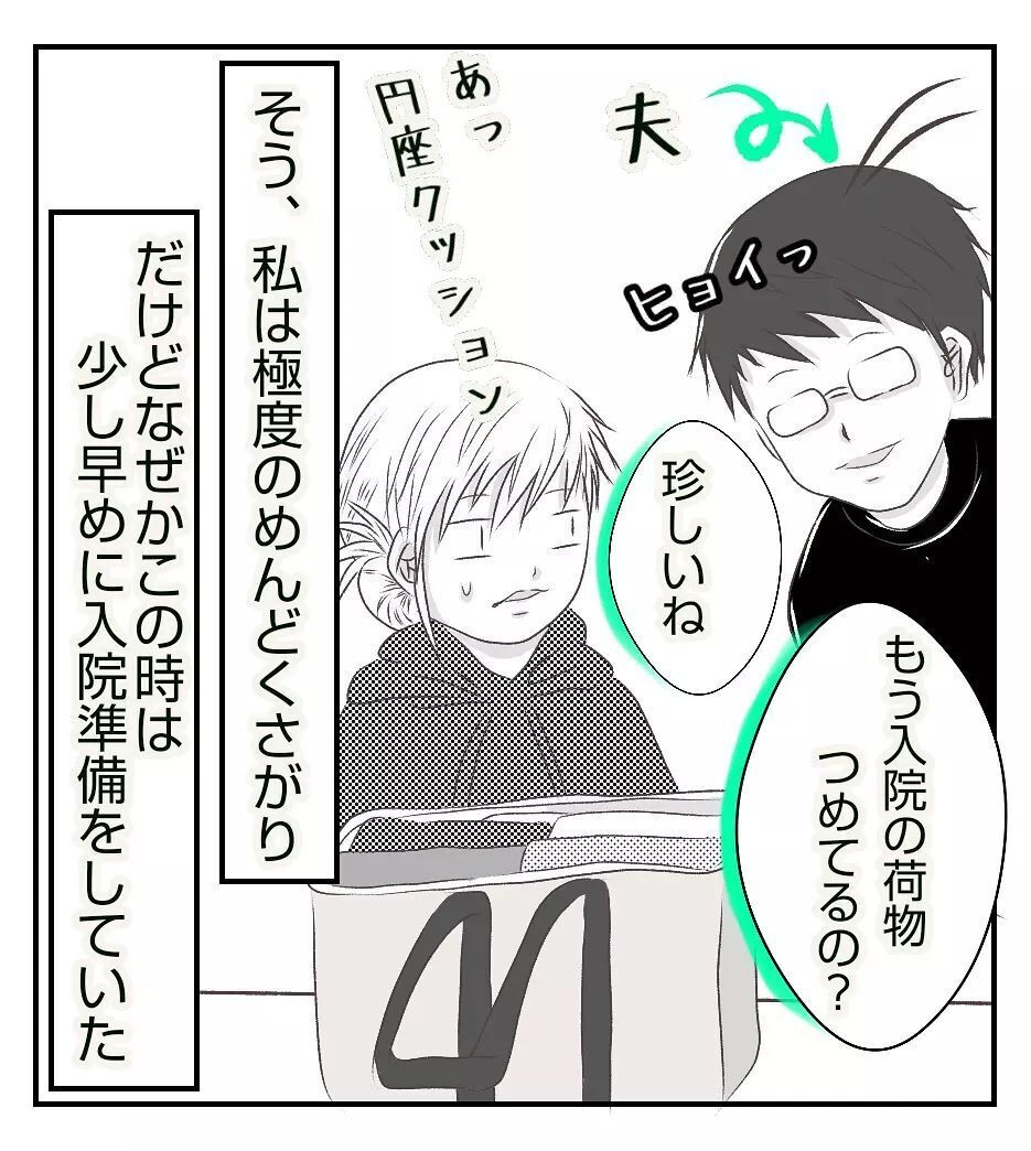 妊娠8ヶ月、経過は順調のはずが…先生から「アカン！」の一言！【切迫早産で入院中に同室の人が辛かった話 Vol.1】