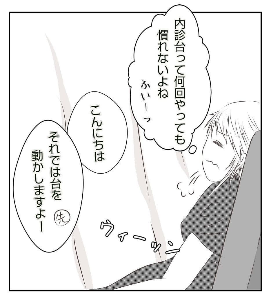 妊娠8ヶ月、経過は順調のはずが…先生から「アカン！」の一言！【切迫早産で入院中に同室の人が辛かった話 Vol.1】