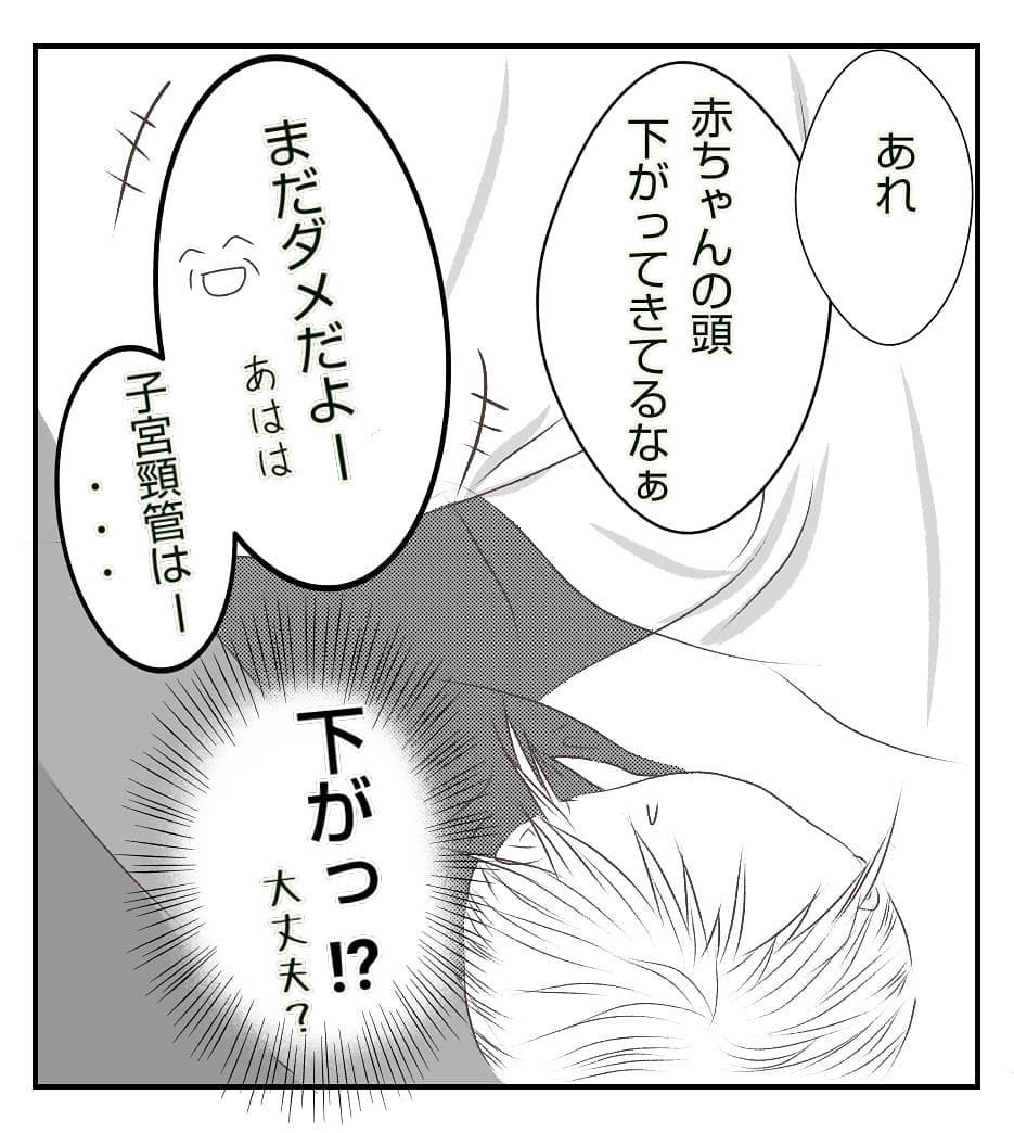 妊娠8ヶ月、経過は順調のはずが…先生から「アカン！」の一言！【切迫早産で入院中に同室の人が辛かった話 Vol.1】