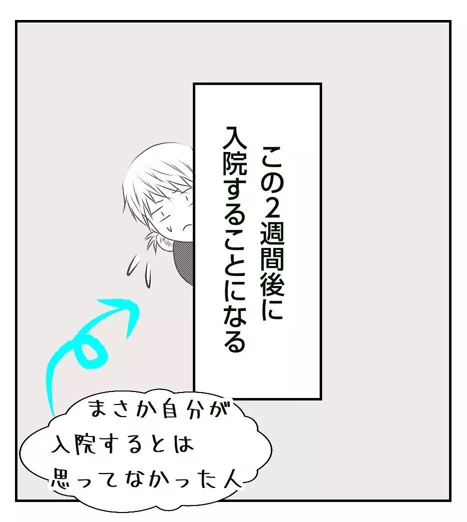 妊娠8ヶ月、経過は順調のはずが…先生から「アカン！」の一言！【切迫早産で入院中に同室の人が辛かった話 Vol.1】